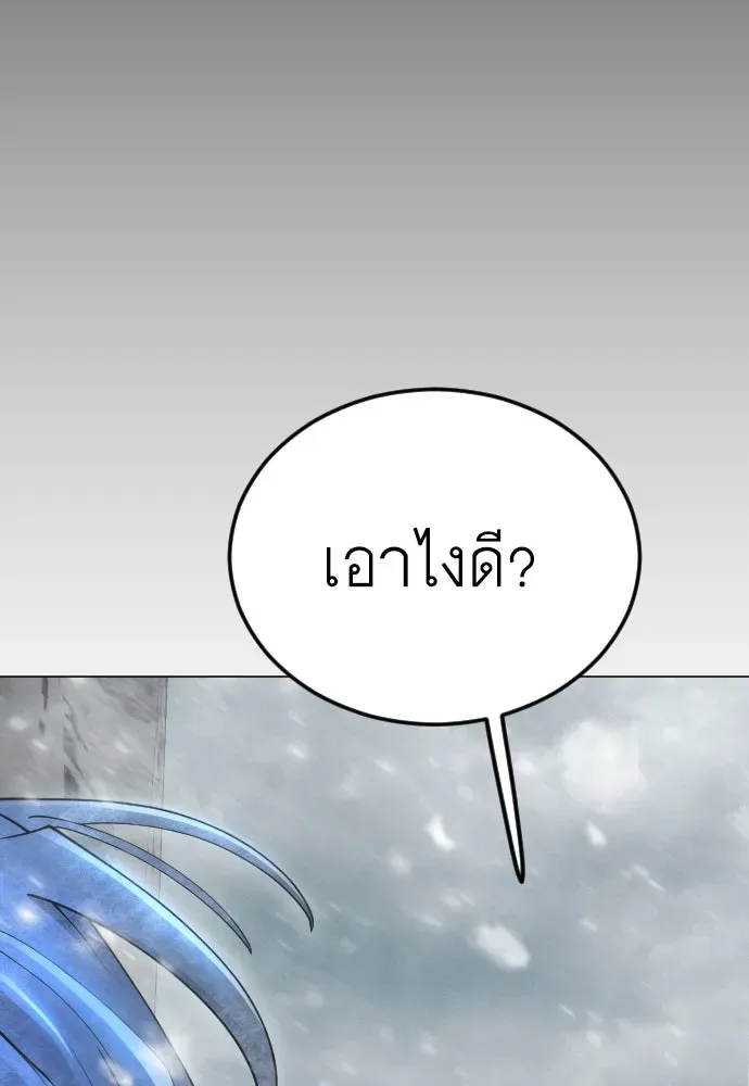 Superhuman Era ยุคแห่งยอดมนุษย์ ตอนที่ 187 หน้า 175
