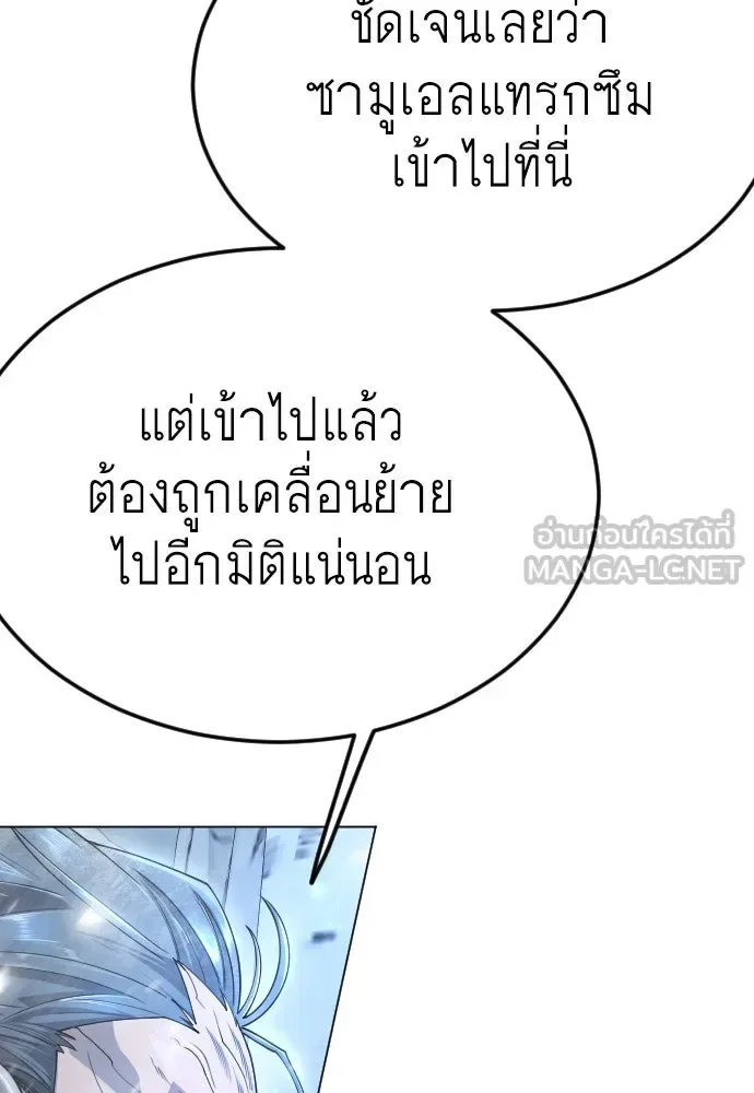 Superhuman Era ยุคแห่งยอดมนุษย์ ตอนที่ 187 หน้า 177