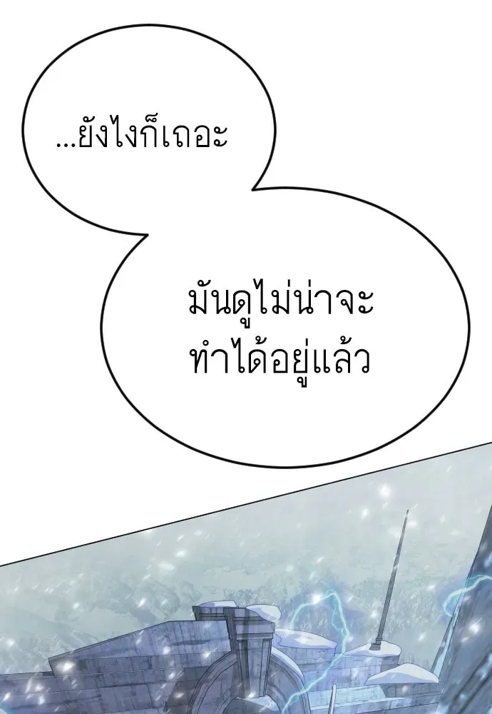 Superhuman Era ยุคแห่งยอดมนุษย์ ตอนที่ 187 หน้า 182