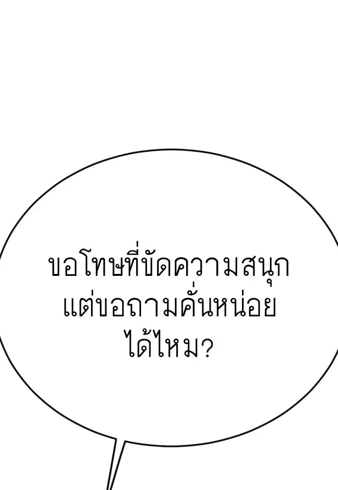 Superhuman Era ยุคแห่งยอดมนุษย์ ตอนที่ 187 หน้า 197