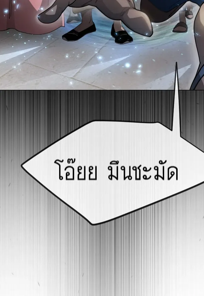 Superhuman Era ยุคแห่งยอดมนุษย์ ตอนที่ 187 หน้า 20
