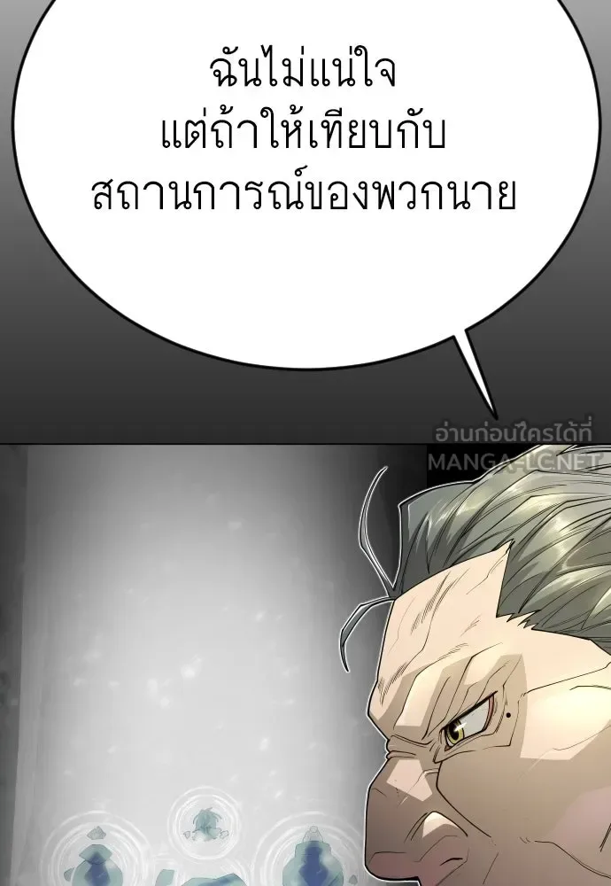 Superhuman Era ยุคแห่งยอดมนุษย์ ตอนที่ 187 หน้า 204