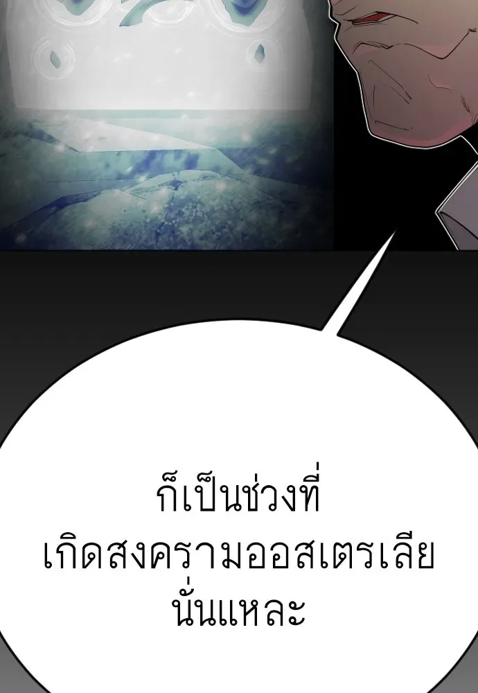 Superhuman Era ยุคแห่งยอดมนุษย์ ตอนที่ 187 หน้า 205