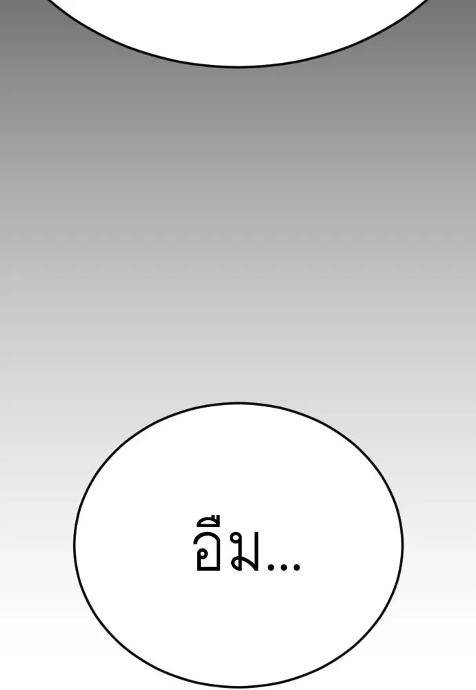 Superhuman Era ยุคแห่งยอดมนุษย์ ตอนที่ 187 หน้า 206