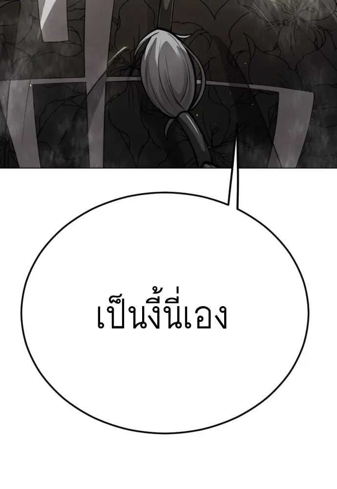 Superhuman Era ยุคแห่งยอดมนุษย์ ตอนที่ 187 หน้า 208