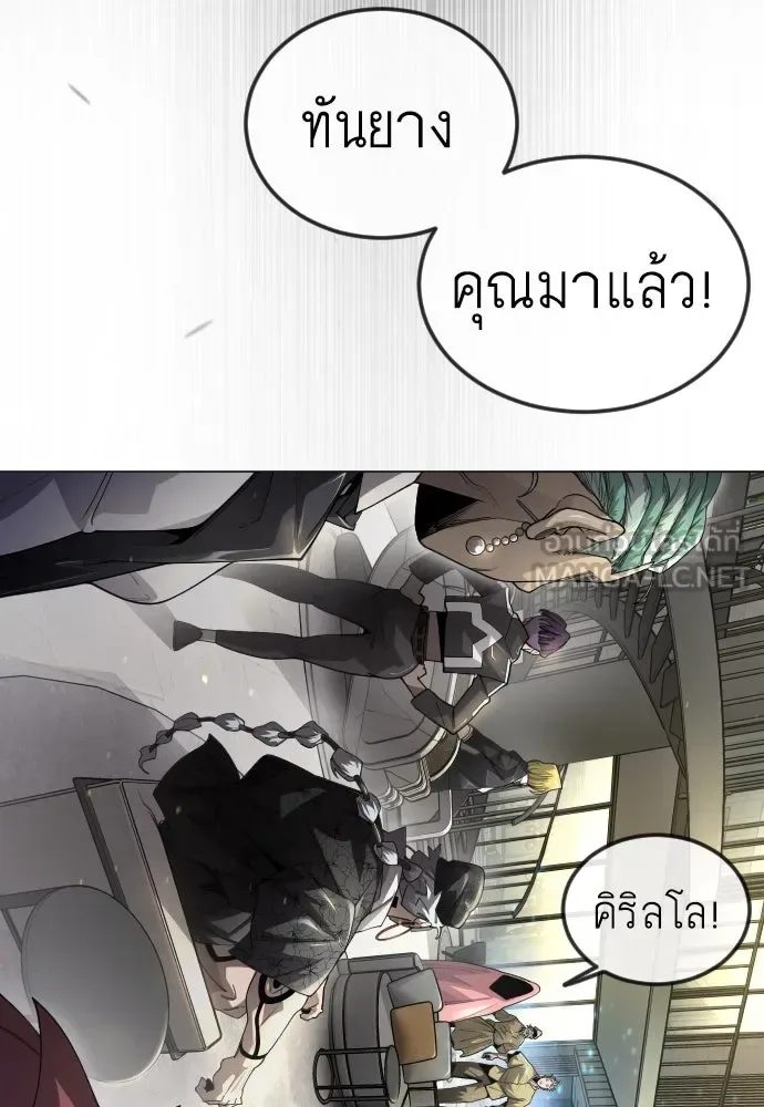 Superhuman Era ยุคแห่งยอดมนุษย์ ตอนที่ 187 หน้า 21