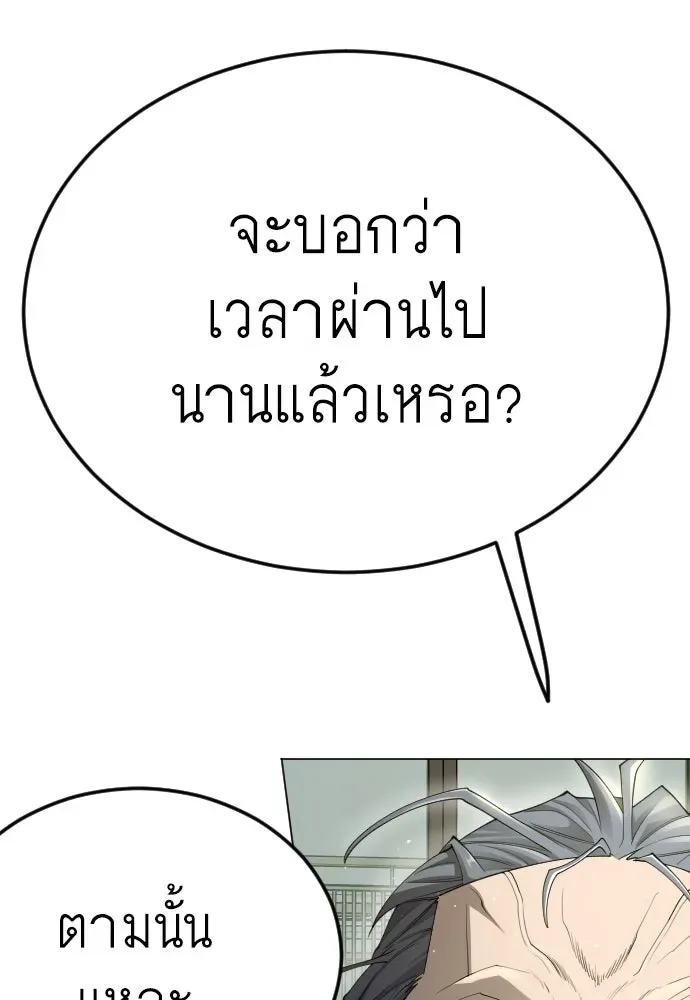 Superhuman Era ยุคแห่งยอดมนุษย์ ตอนที่ 187 หน้า 215