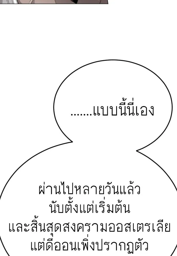 Superhuman Era ยุคแห่งยอดมนุษย์ ตอนที่ 187 หน้า 217
