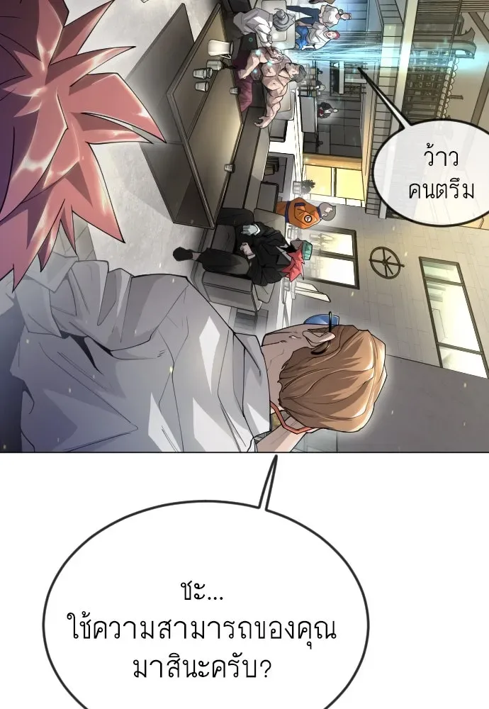Superhuman Era ยุคแห่งยอดมนุษย์ ตอนที่ 187 หน้า 22