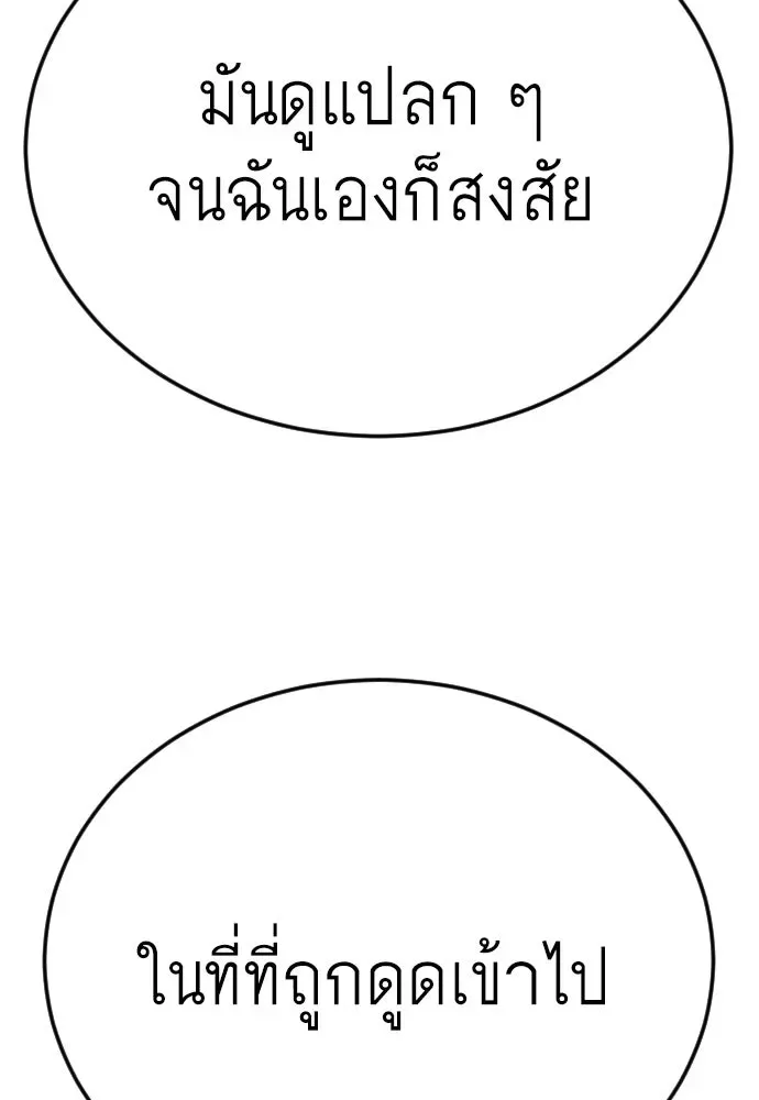 Superhuman Era ยุคแห่งยอดมนุษย์ ตอนที่ 187 หน้า 221