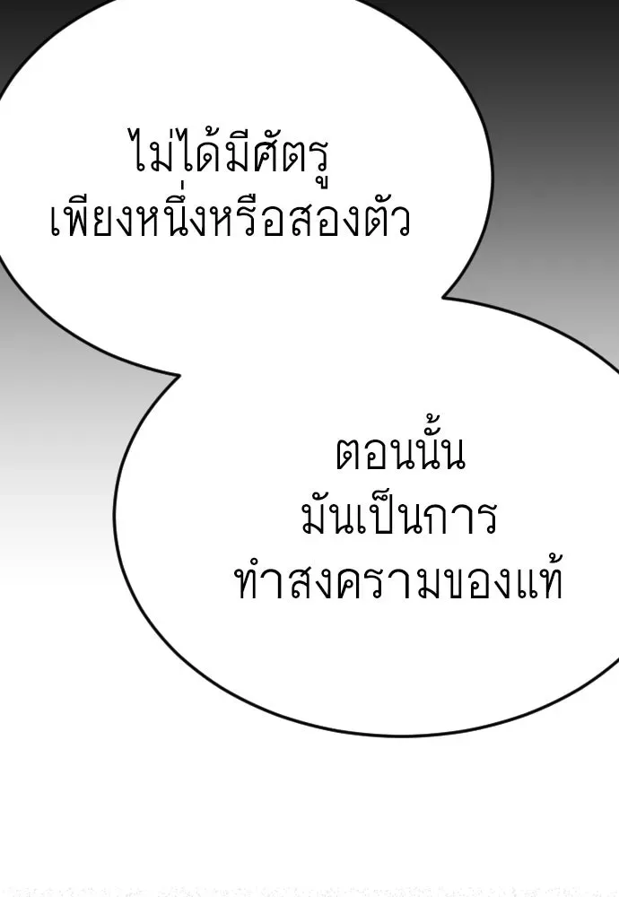 Superhuman Era ยุคแห่งยอดมนุษย์ ตอนที่ 187 หน้า 226
