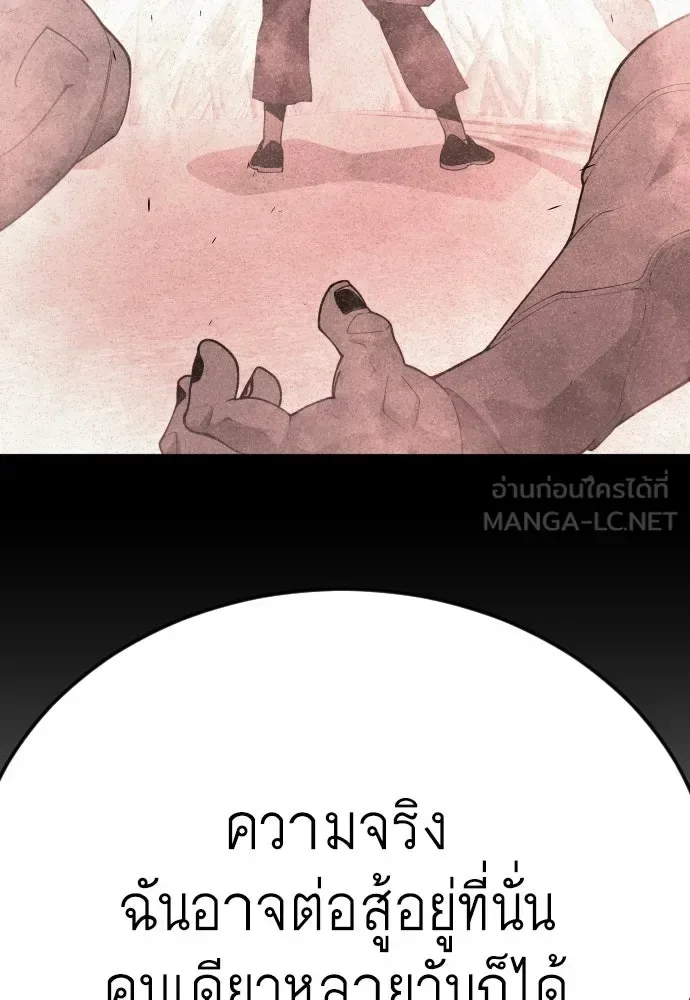 Superhuman Era ยุคแห่งยอดมนุษย์ ตอนที่ 187 หน้า 228