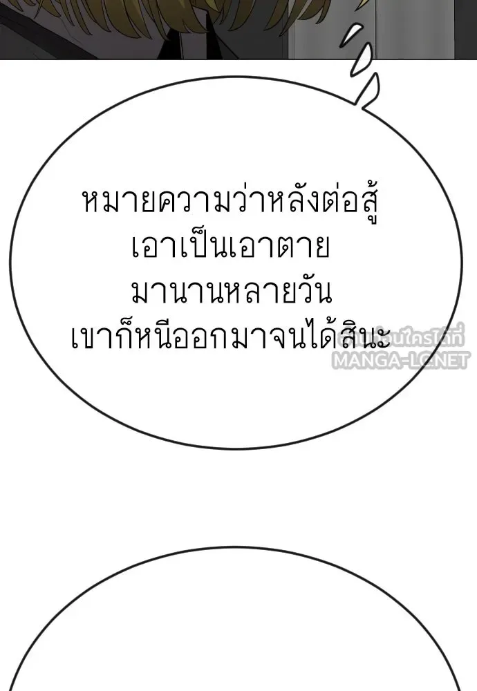 Superhuman Era ยุคแห่งยอดมนุษย์ ตอนที่ 187 หน้า 231