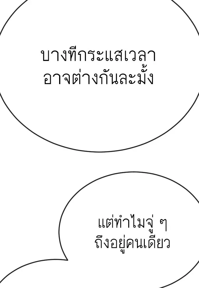 Superhuman Era ยุคแห่งยอดมนุษย์ ตอนที่ 187 หน้า 233