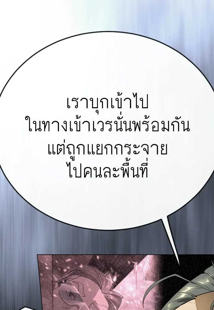 Superhuman Era ยุคแห่งยอดมนุษย์ ตอนที่ 187 หน้า 236