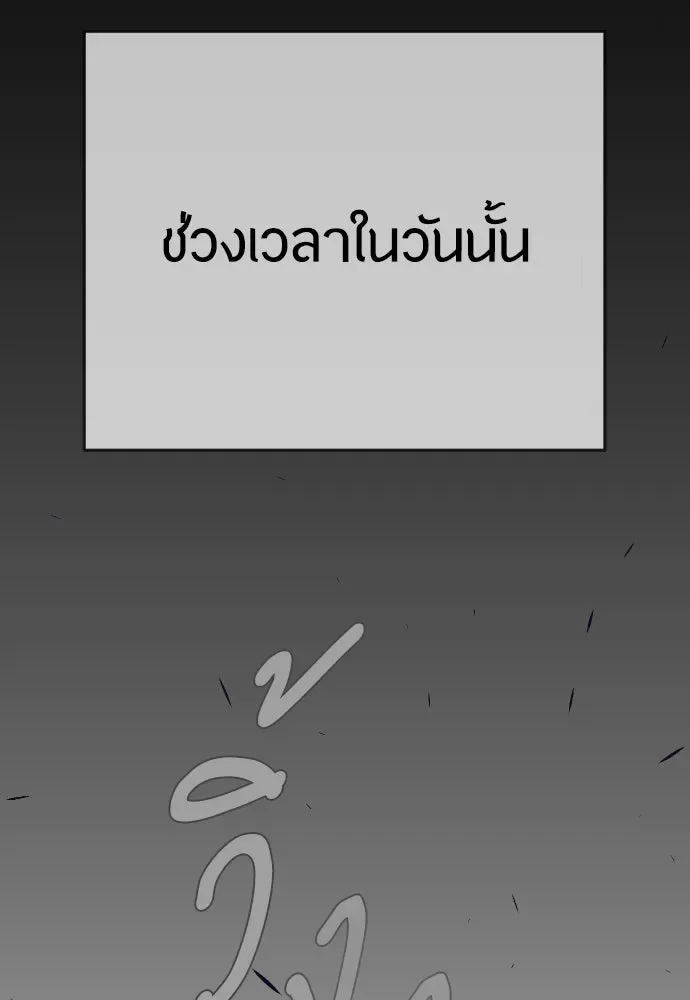 Superhuman Era ยุคแห่งยอดมนุษย์ ตอนที่ 187 หน้า 241