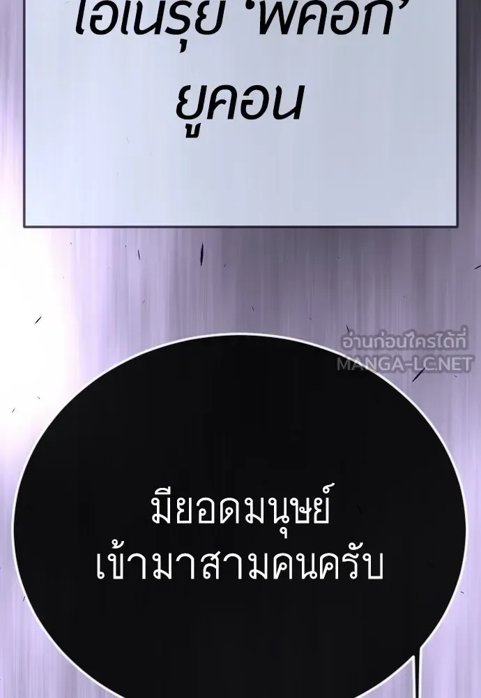 Superhuman Era ยุคแห่งยอดมนุษย์ ตอนที่ 187 หน้า 249