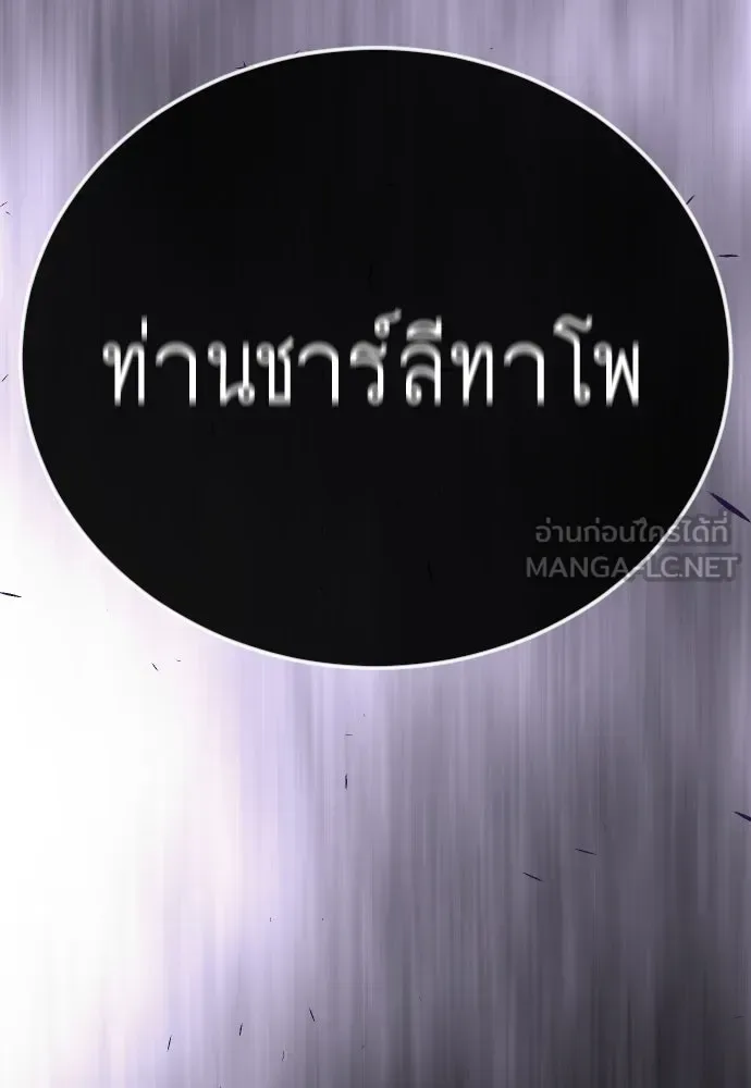 Superhuman Era ยุคแห่งยอดมนุษย์ ตอนที่ 187 หน้า 252