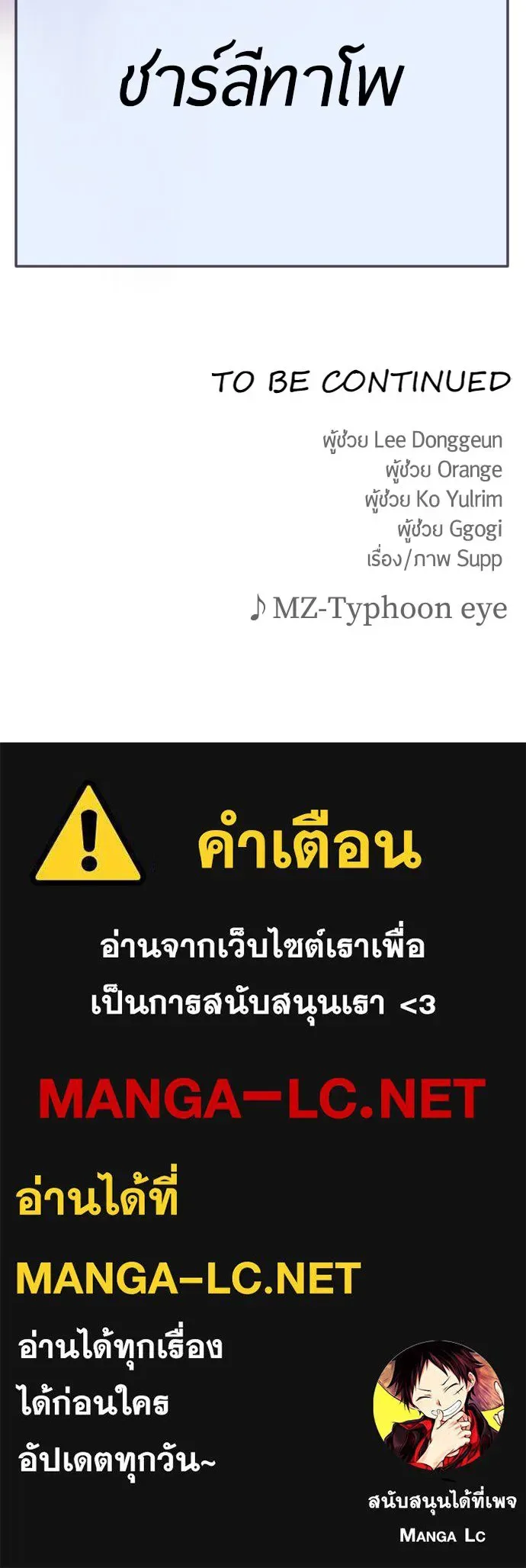 Superhuman Era ยุคแห่งยอดมนุษย์ ตอนที่ 187 หน้า 255