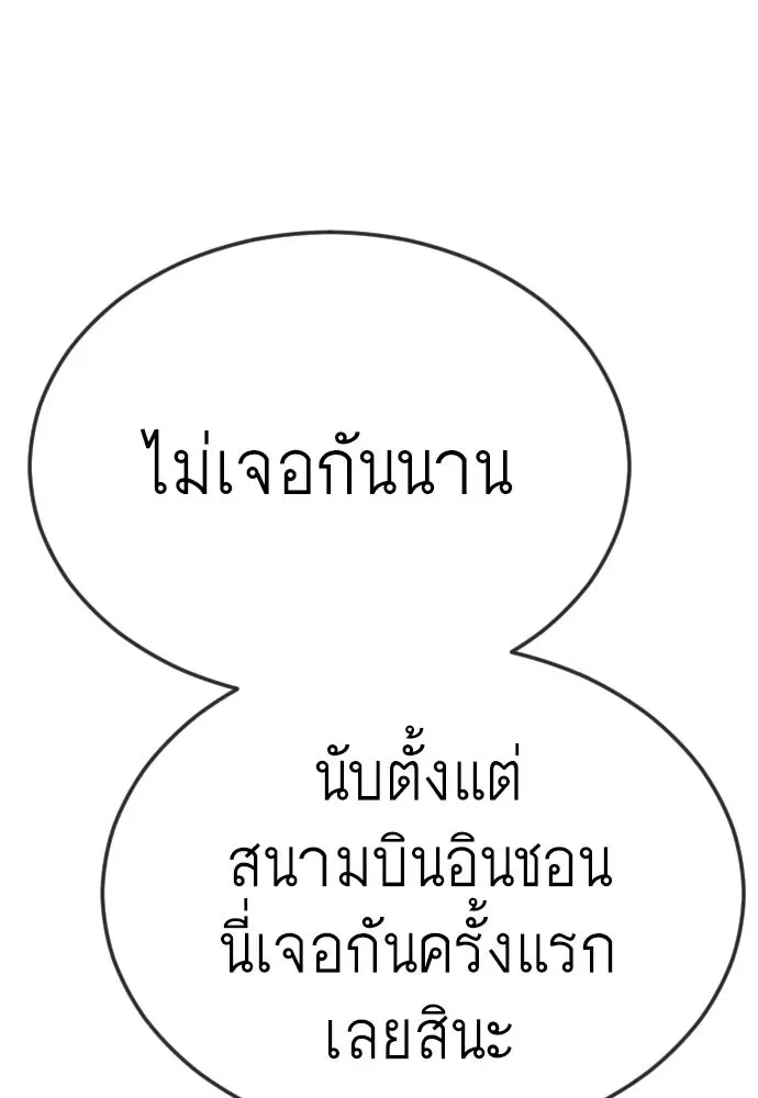 Superhuman Era ยุคแห่งยอดมนุษย์ ตอนที่ 187 หน้า 34