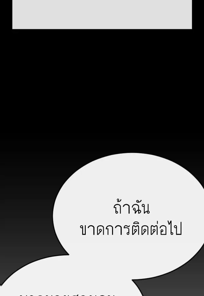 Superhuman Era ยุคแห่งยอดมนุษย์ ตอนที่ 187 หน้า 4