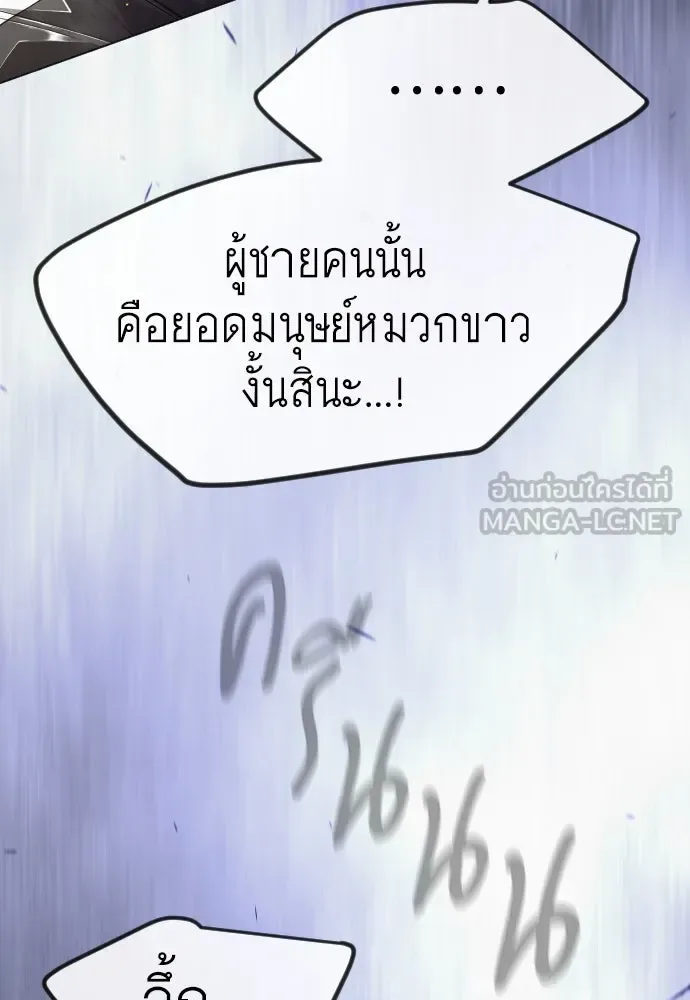 Superhuman Era ยุคแห่งยอดมนุษย์ ตอนที่ 187 หน้า 42