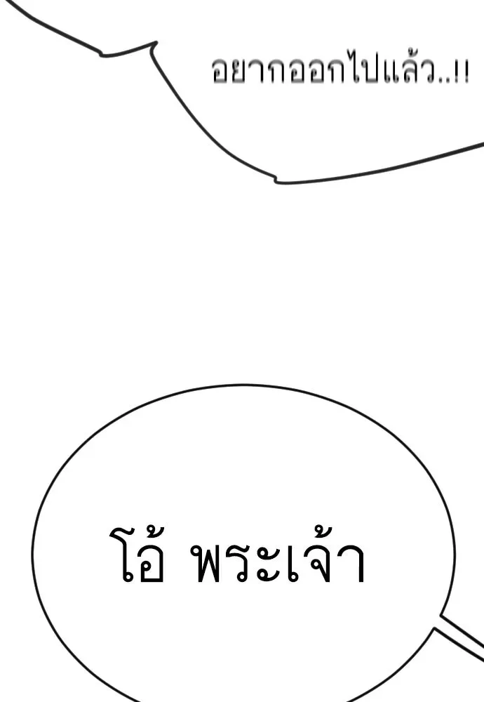 Superhuman Era ยุคแห่งยอดมนุษย์ ตอนที่ 187 หน้า 47