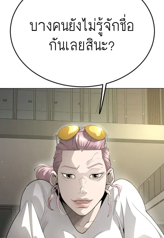 Superhuman Era ยุคแห่งยอดมนุษย์ ตอนที่ 187 หน้า 50