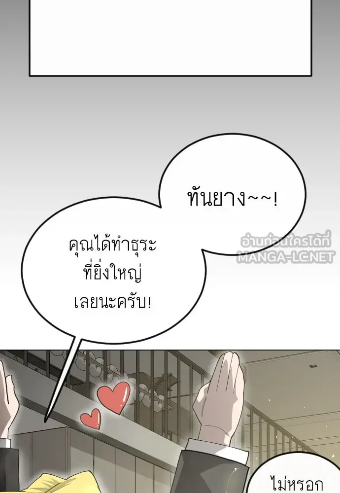 Superhuman Era ยุคแห่งยอดมนุษย์ ตอนที่ 187 หน้า 54