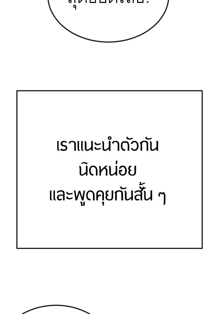 Superhuman Era ยุคแห่งยอดมนุษย์ ตอนที่ 187 หน้า 56
