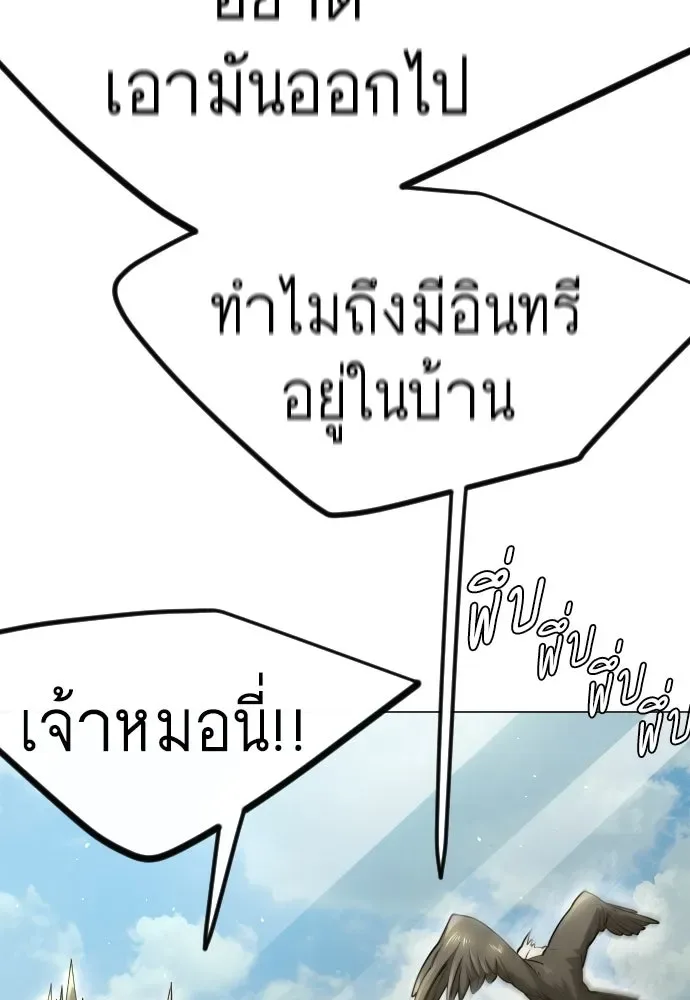 Superhuman Era ยุคแห่งยอดมนุษย์ ตอนที่ 187 หน้า 59