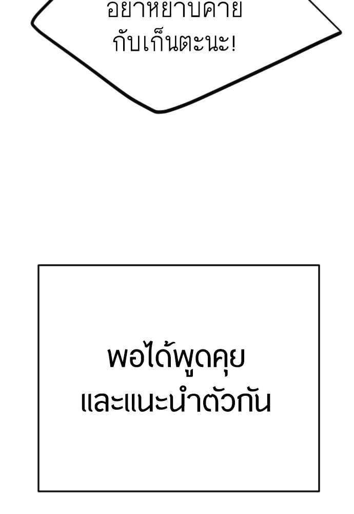 Superhuman Era ยุคแห่งยอดมนุษย์ ตอนที่ 187 หน้า 61