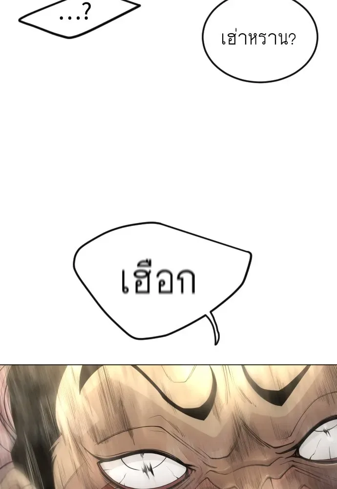 Superhuman Era ยุคแห่งยอดมนุษย์ ตอนที่ 187 หน้า 70