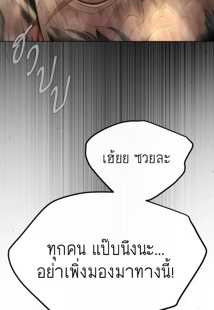 Superhuman Era ยุคแห่งยอดมนุษย์ ตอนที่ 187 หน้า 71