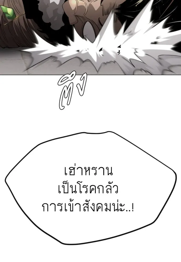Superhuman Era ยุคแห่งยอดมนุษย์ ตอนที่ 187 หน้า 73