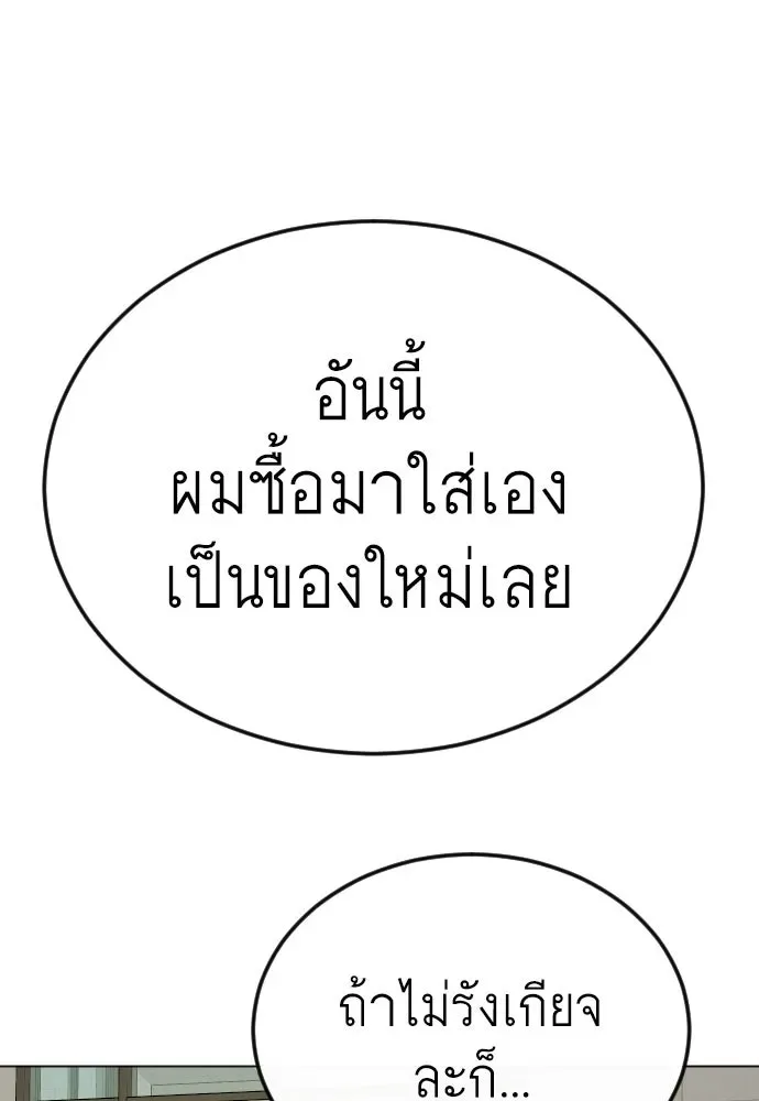Superhuman Era ยุคแห่งยอดมนุษย์ ตอนที่ 187 หน้า 74