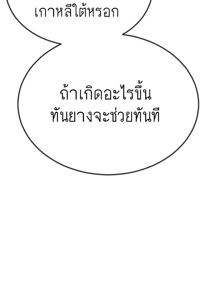 Superhuman Era ยุคแห่งยอดมนุษย์ ตอนที่ 187 หน้า 83