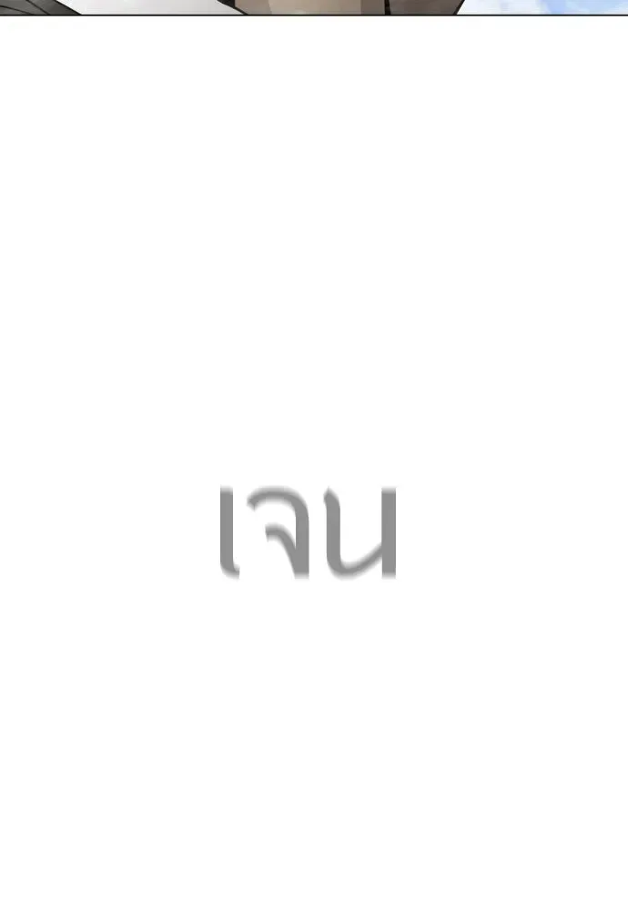 Superhuman Era ยุคแห่งยอดมนุษย์ ตอนที่ 187 หน้า 85
