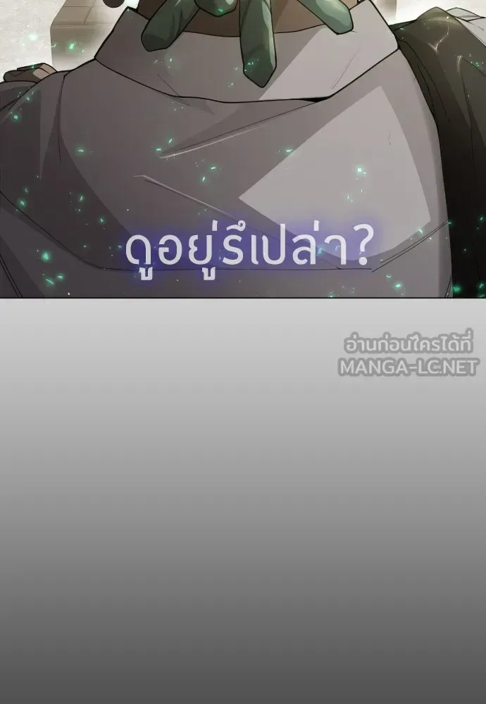 Superhuman Era ยุคแห่งยอดมนุษย์ ตอนที่ 187 หน้า 87