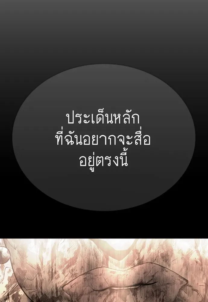 Superhuman Era ยุคแห่งยอดมนุษย์ ตอนที่ 187 หน้า 88