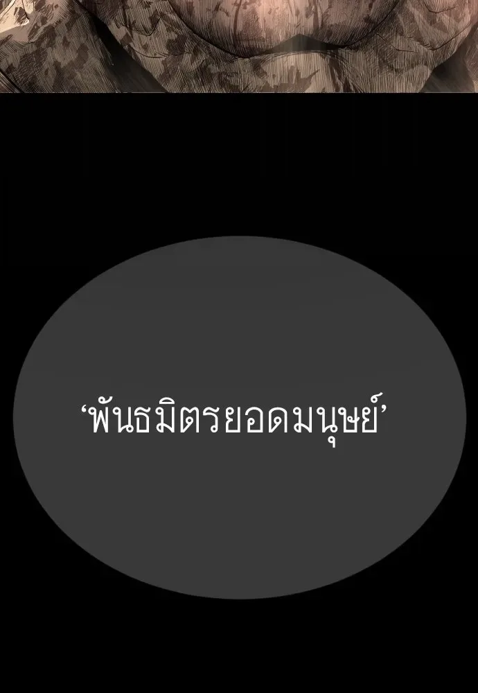Superhuman Era ยุคแห่งยอดมนุษย์ ตอนที่ 187 หน้า 89