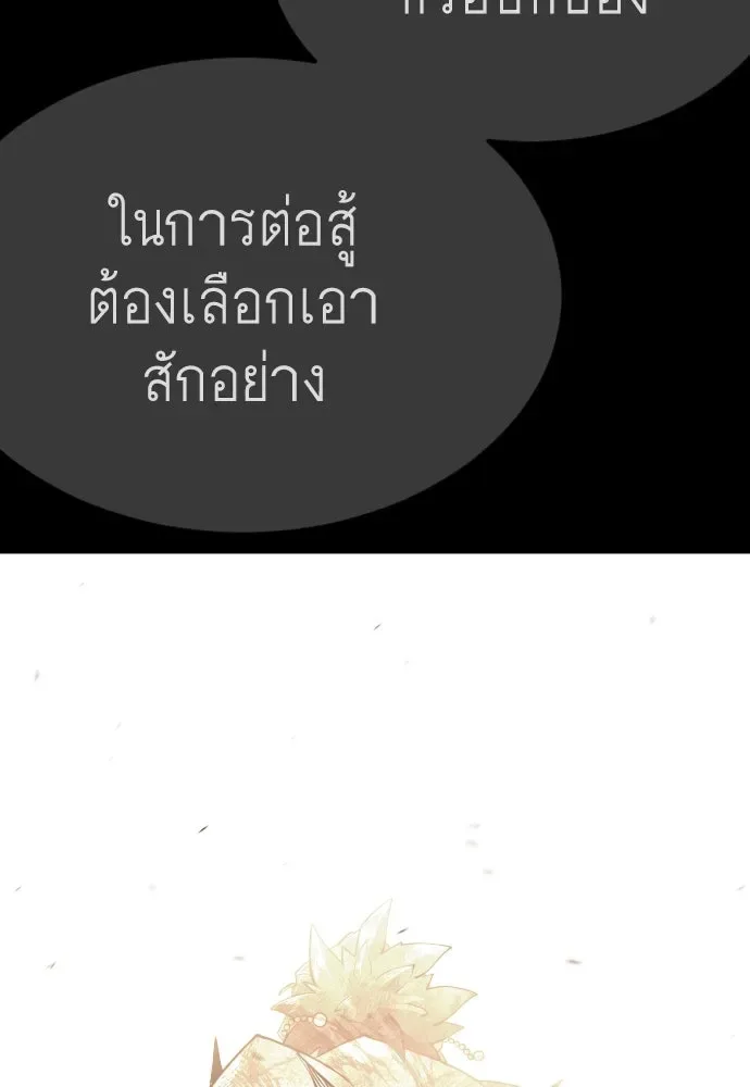 Superhuman Era ยุคแห่งยอดมนุษย์ ตอนที่ 187 หน้า 91