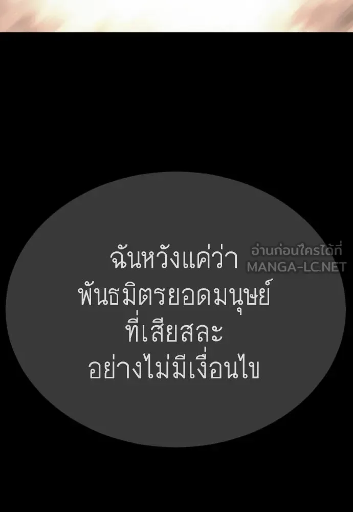 Superhuman Era ยุคแห่งยอดมนุษย์ ตอนที่ 187 หน้า 93