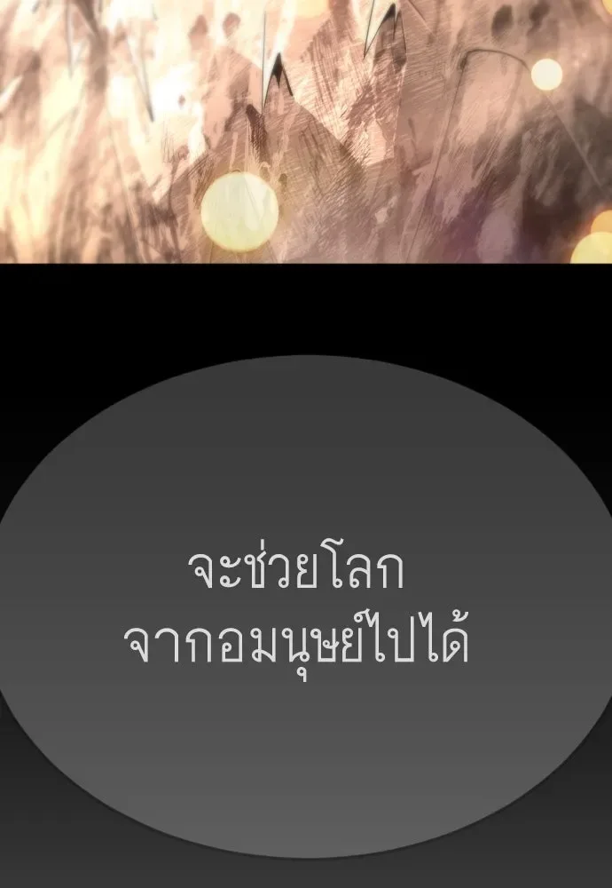 Superhuman Era ยุคแห่งยอดมนุษย์ ตอนที่ 187 หน้า 95