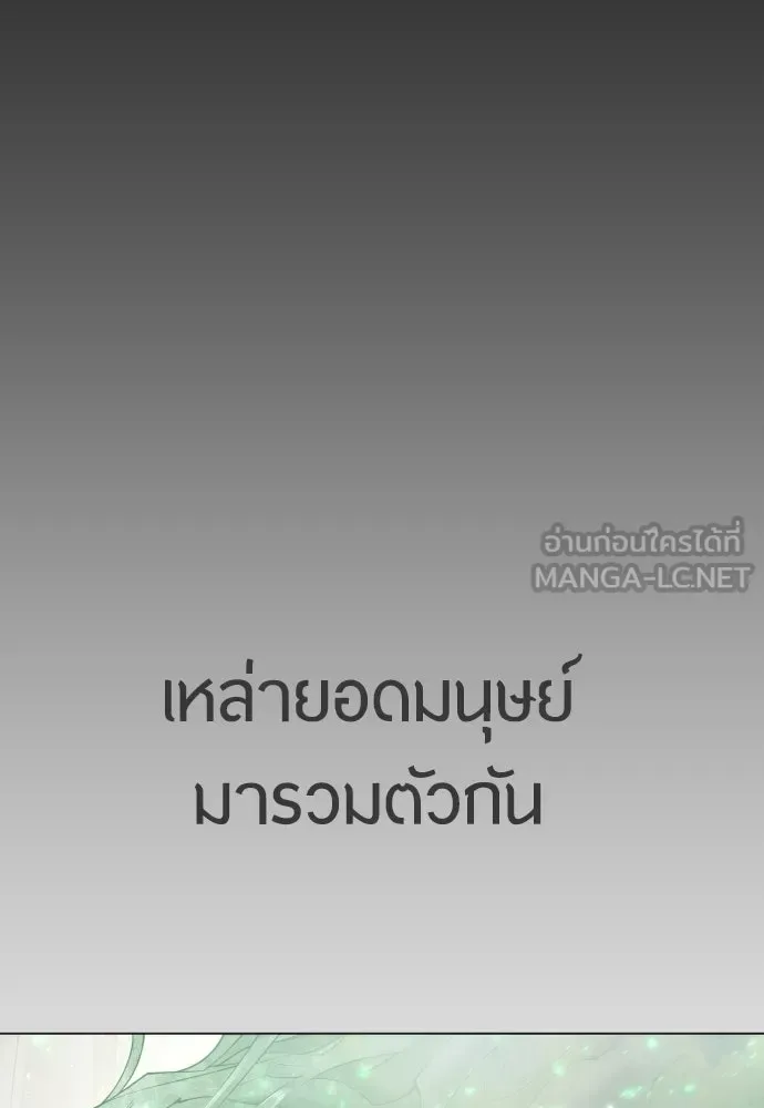 Superhuman Era ยุคแห่งยอดมนุษย์ ตอนที่ 187 หน้า 96