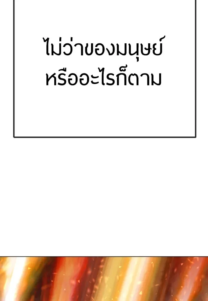 Superhuman Era ยุคแห่งยอดมนุษย์ ตอนที่ 188 หน้า 103