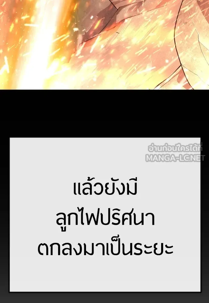 Superhuman Era ยุคแห่งยอดมนุษย์ ตอนที่ 188 หน้า 105