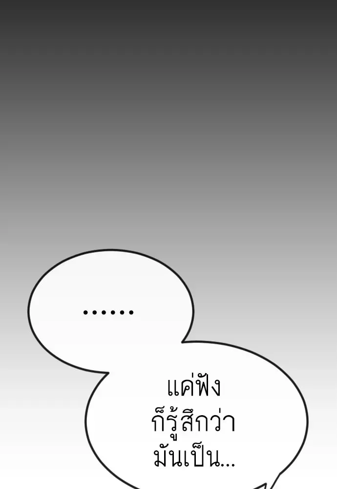 Superhuman Era ยุคแห่งยอดมนุษย์ ตอนที่ 188 หน้า 106