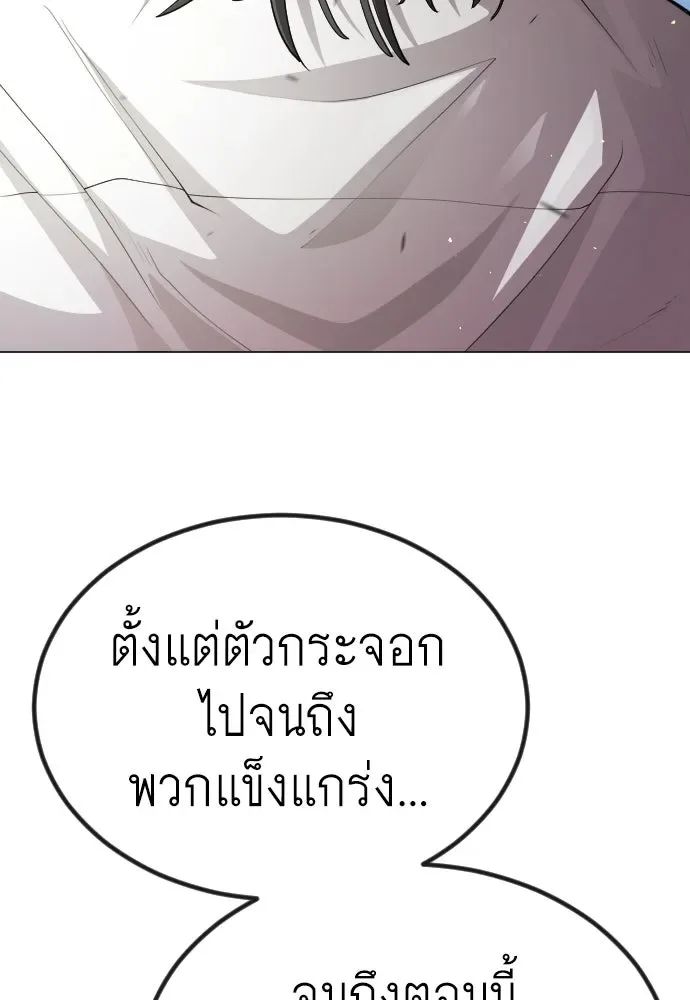 Superhuman Era ยุคแห่งยอดมนุษย์ ตอนที่ 188 หน้า 110