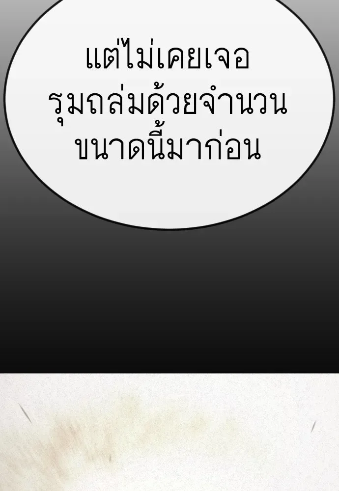 Superhuman Era ยุคแห่งยอดมนุษย์ ตอนที่ 188 หน้า 113
